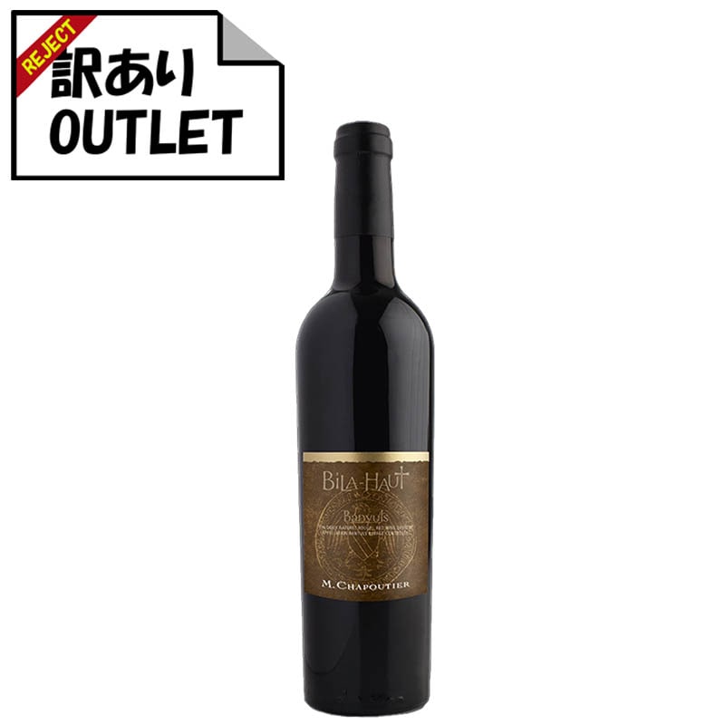 訳あり！）M.シャプティエ ビラ・オー バニュルス リマージュ 500ml (ラベル不良、キャップシール不良、ボトル不良など) – 恵比寿ワインマート